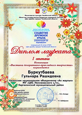 СДУ-2023-ДЛ-16-10-23_Буркутбаева_Г.jpg